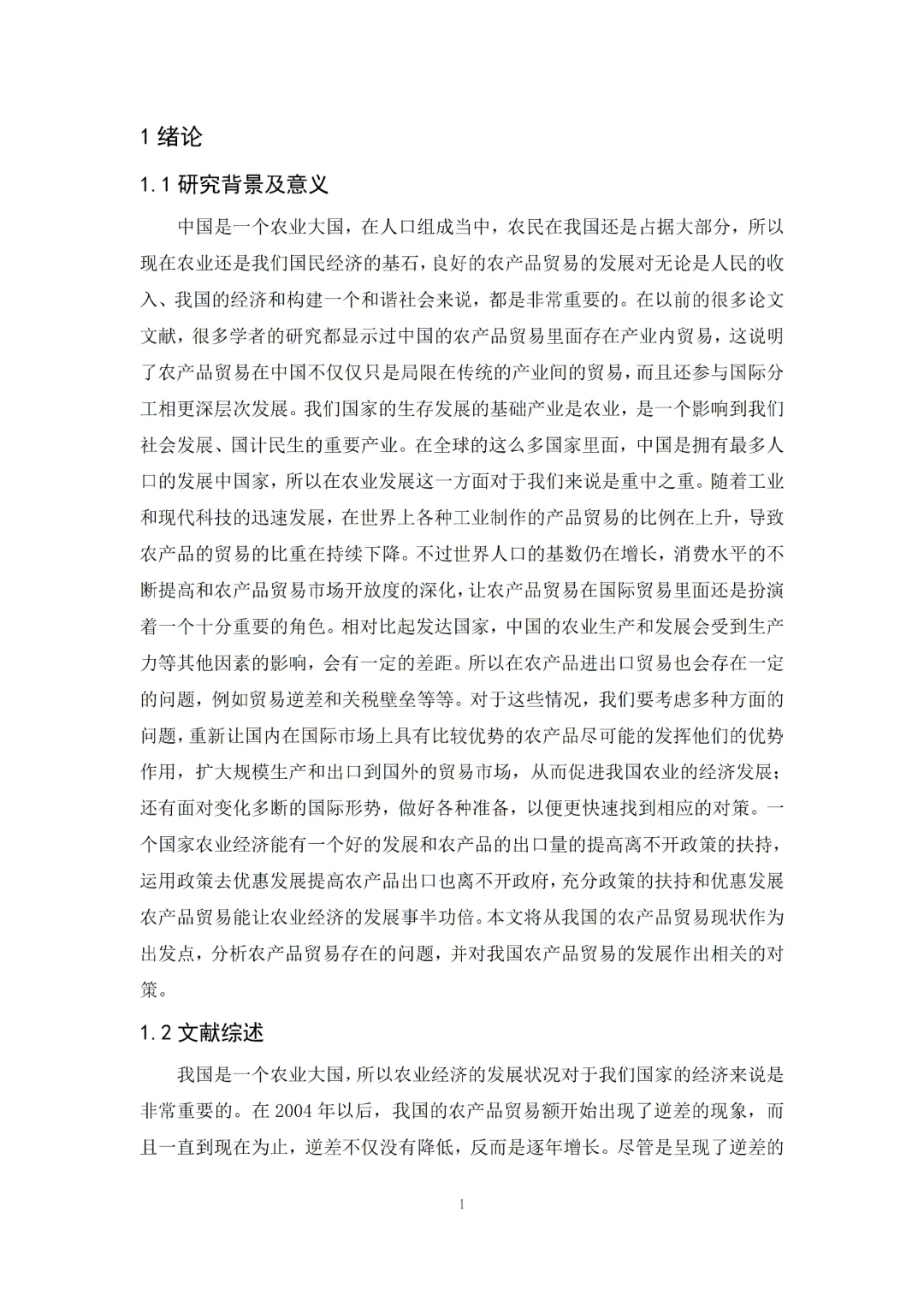 姐妹们,我的国际经济贸易论文初稿写完啦