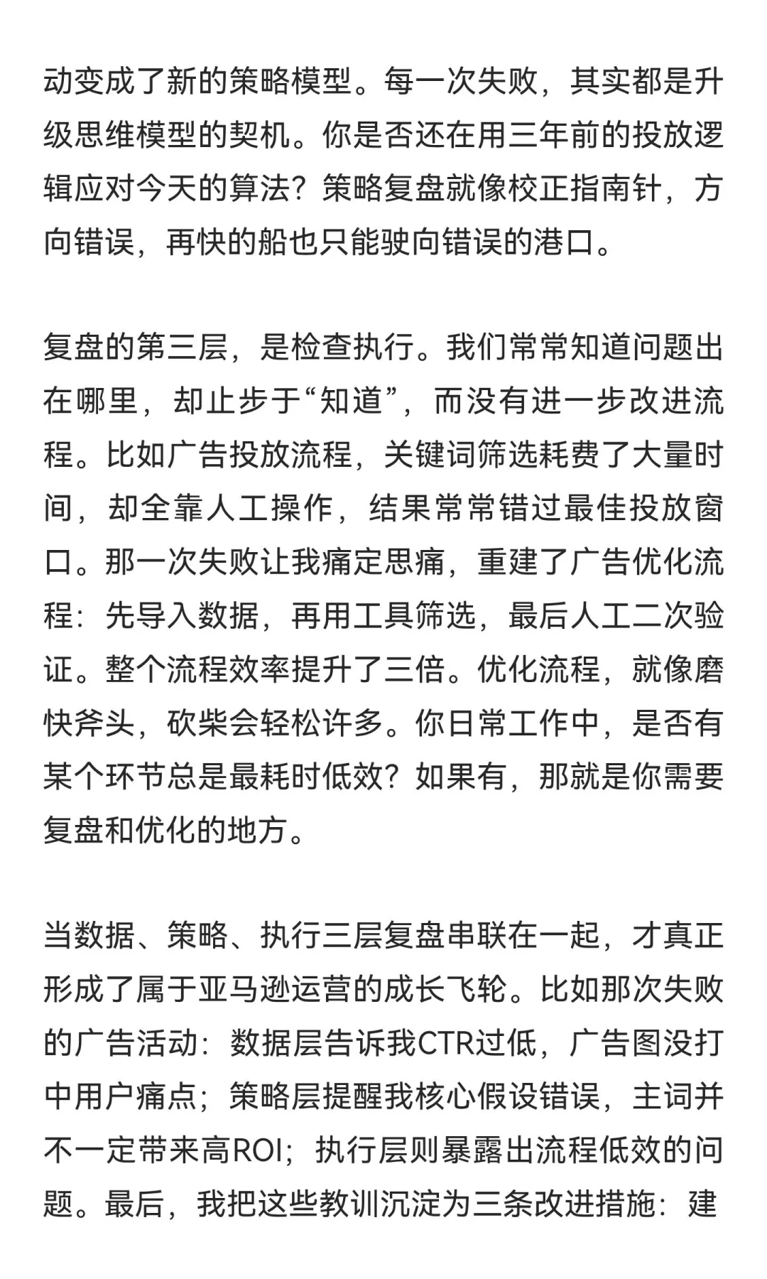 建议所有亚马逊运营都去练练“复盘”这个绝