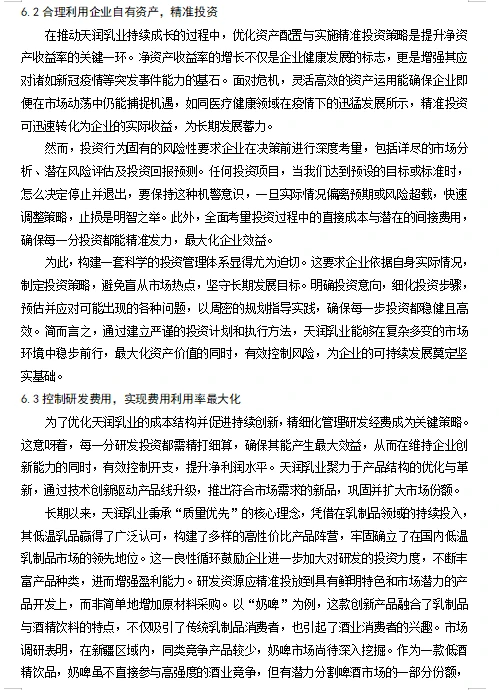这篇上市公司乳业盈利能力分析写的真好‼️