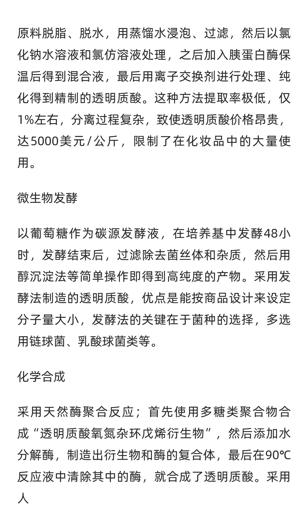 玻尿酸钠行业市场调研及发展前景分析预测