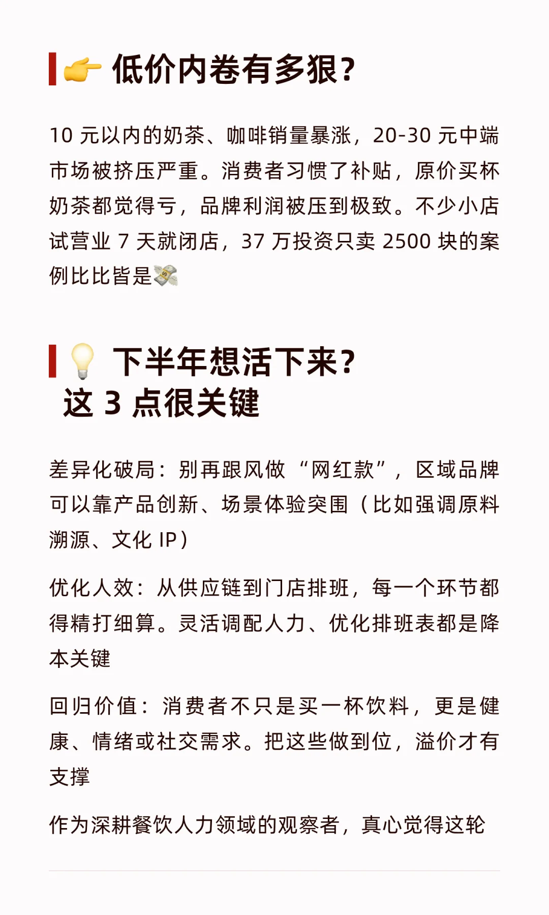 2025饮品圈大洗牌：20万家店闭店！活下去才