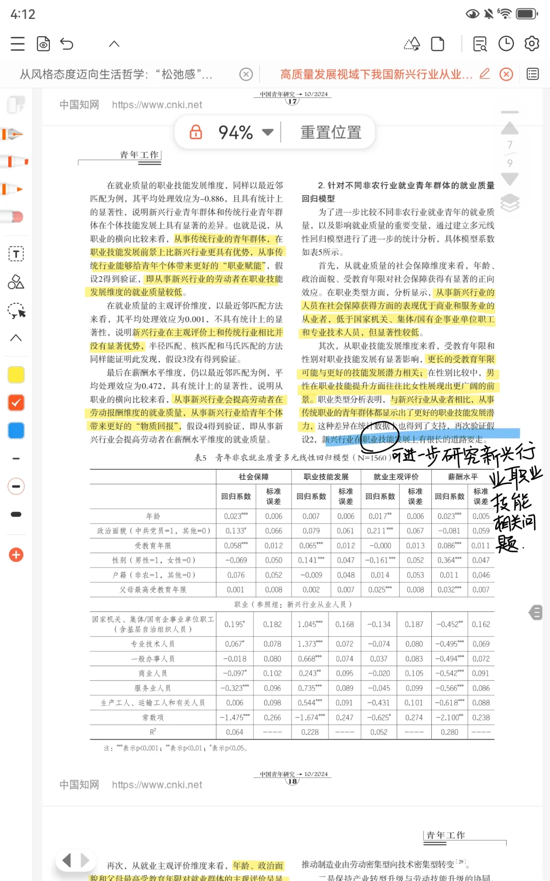 文献速读5|新兴行业从业青年的就业质量