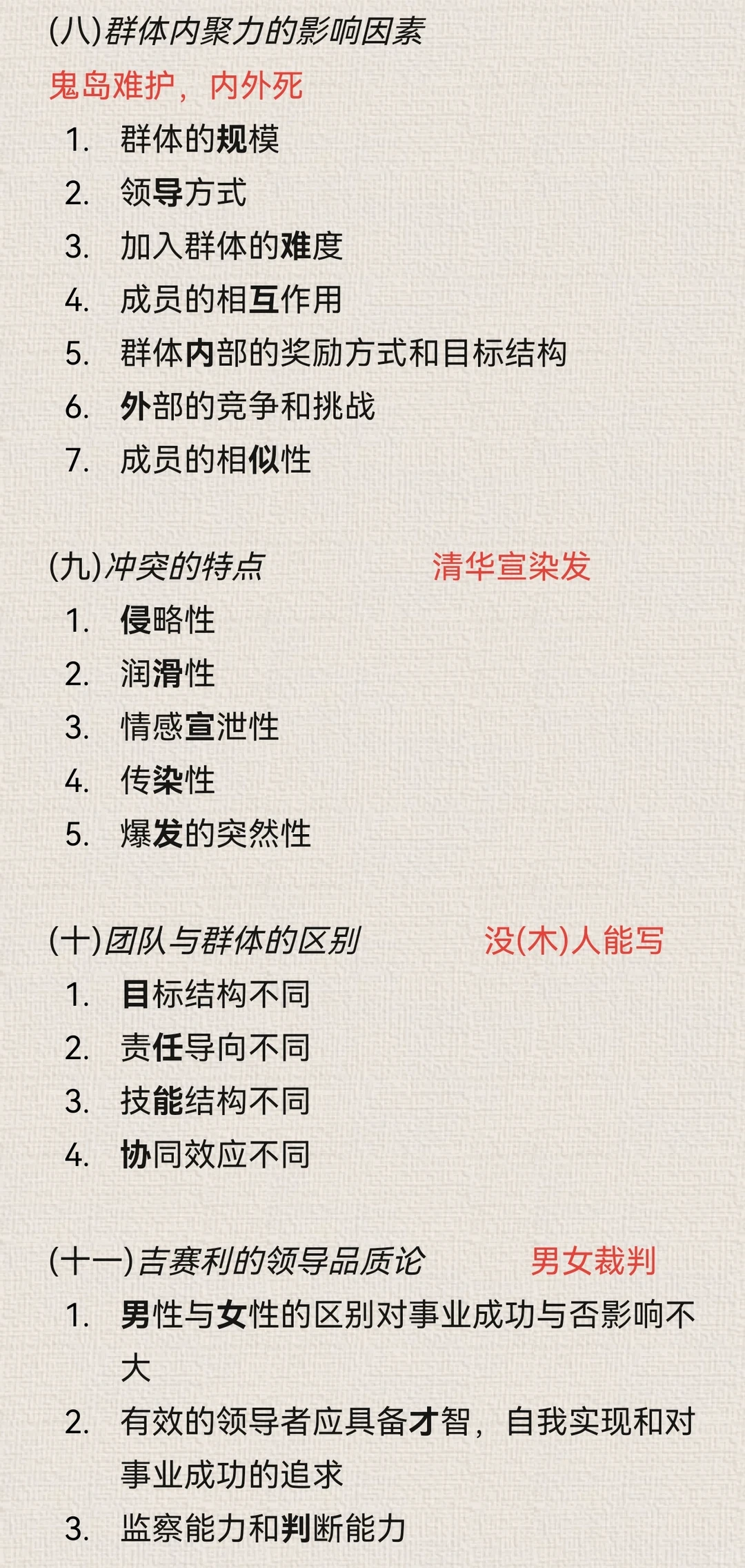 管理心理学速记口诀