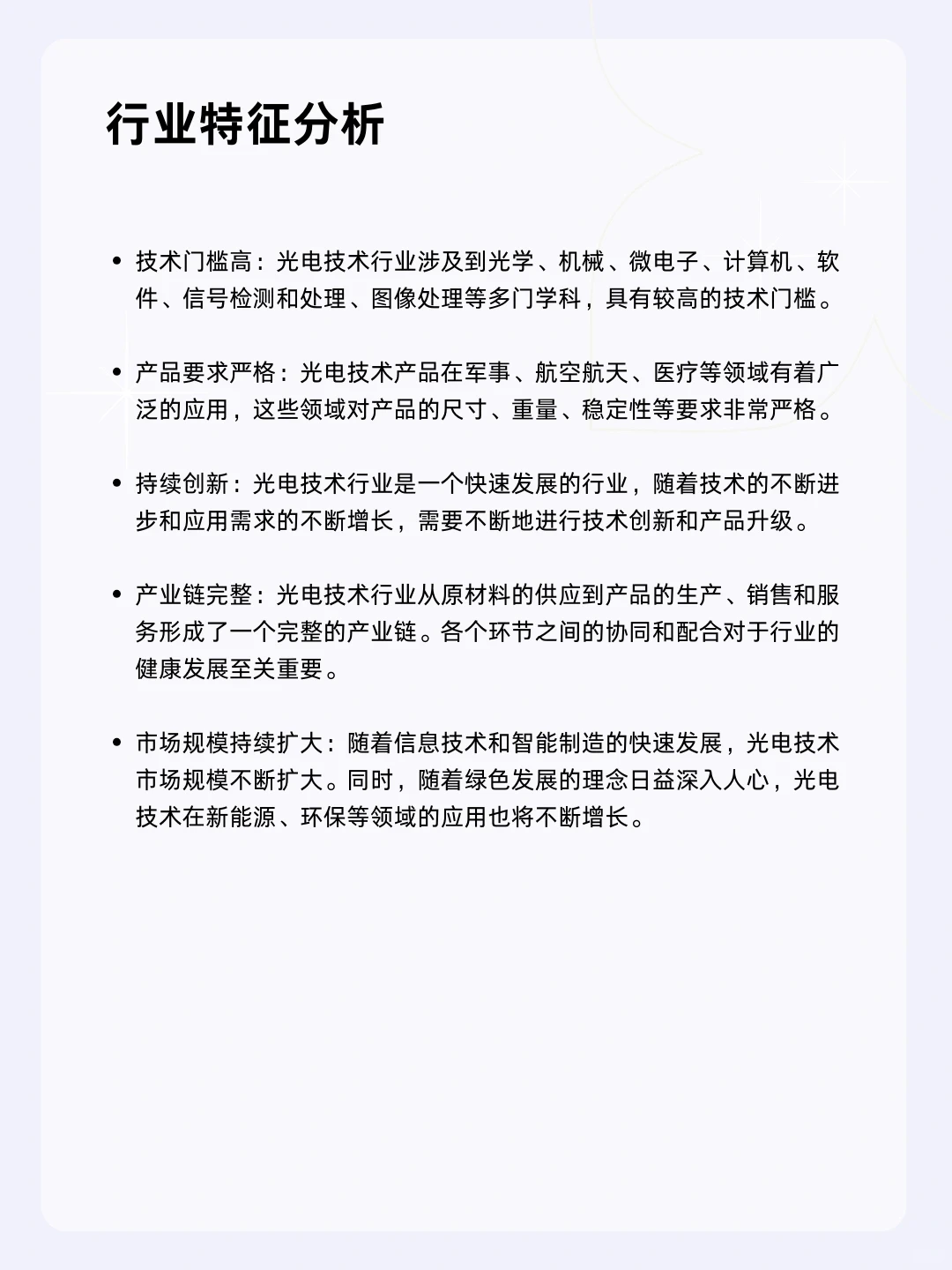 ?每天一个行业分析 | 光电技术
