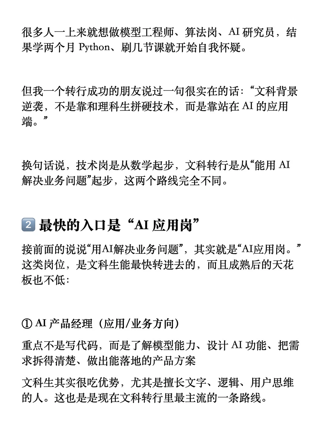 文科生转行 AI 行业的最快路径