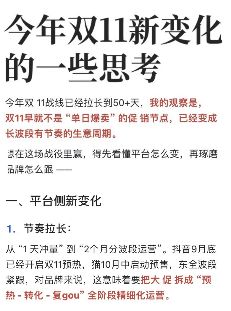 今年双11新变化的一些思考