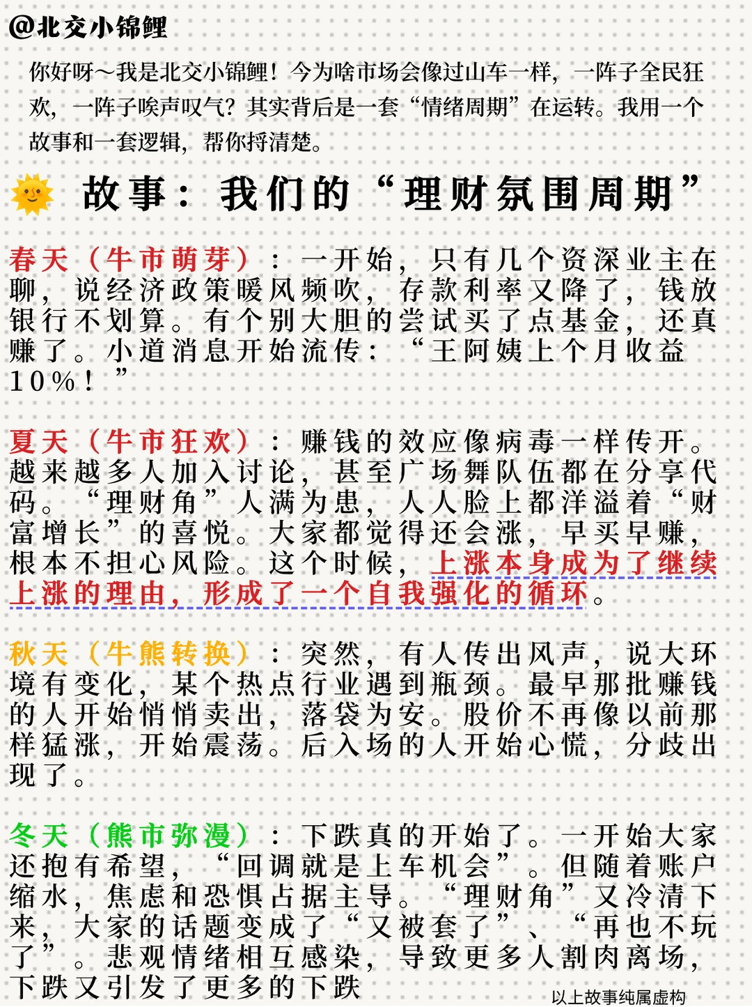 每日一学：牛市与熊市，看懂市场四季轮回