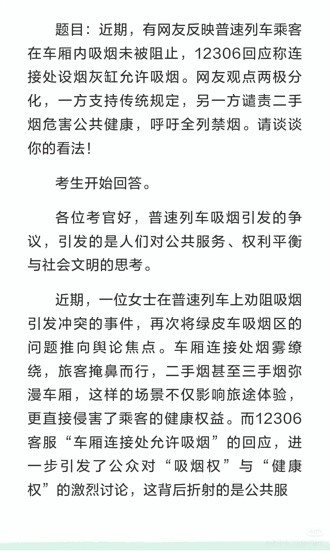 面试之近期社会热点事件看法