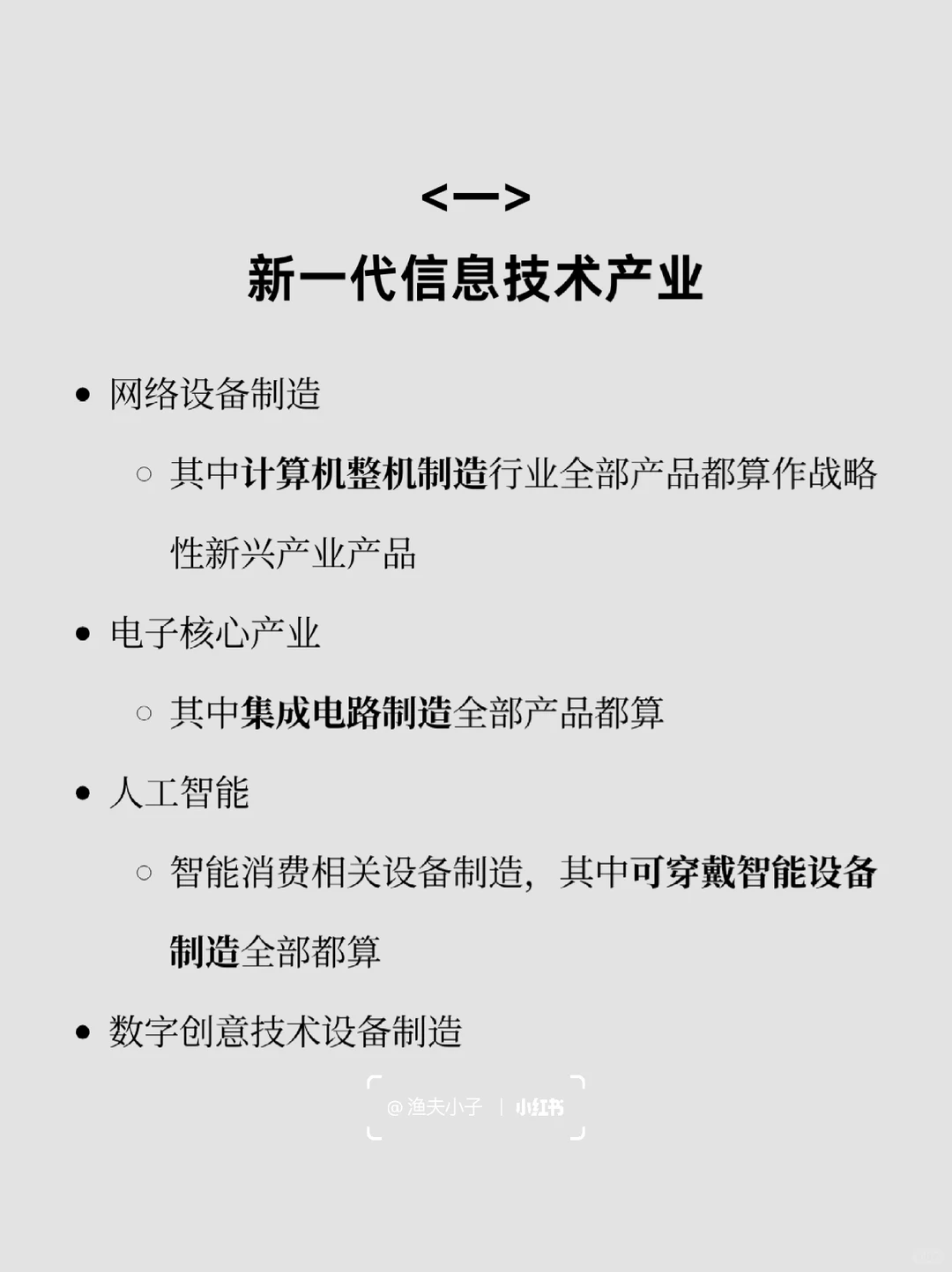 知天下:国家九大战略性新兴产业