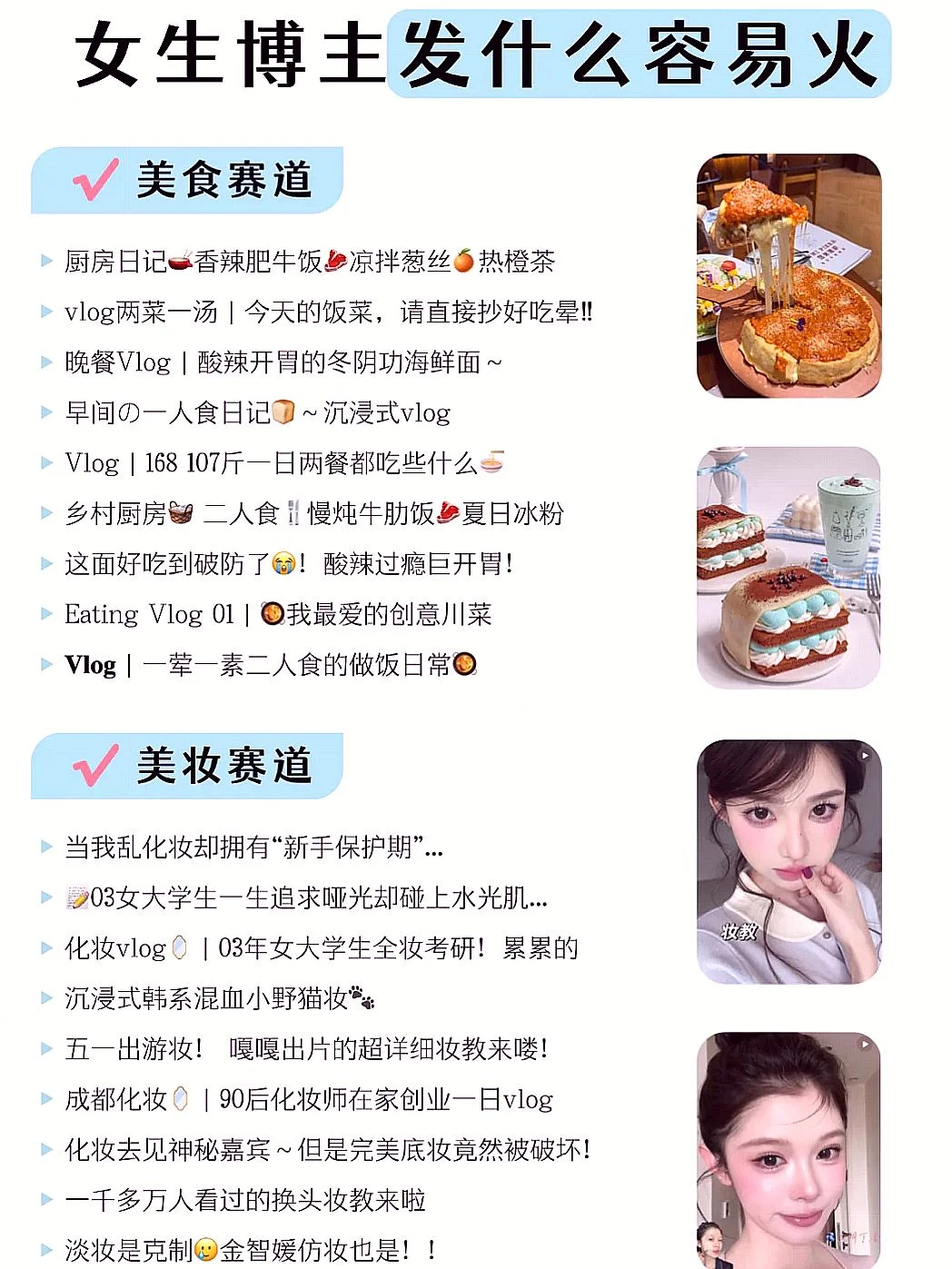 女生做博主，这些热门赛道别错过！