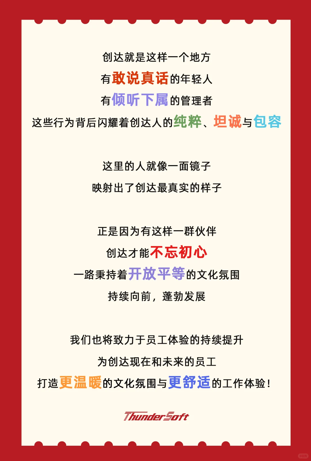 中科创达是个怎样的公司？
