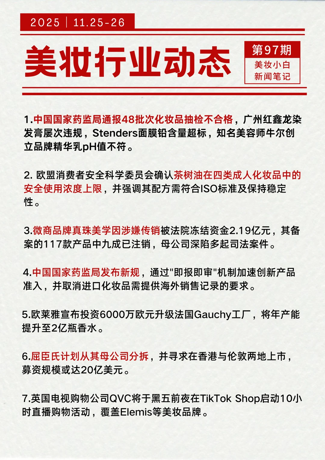 美妆行业动态【11.26】