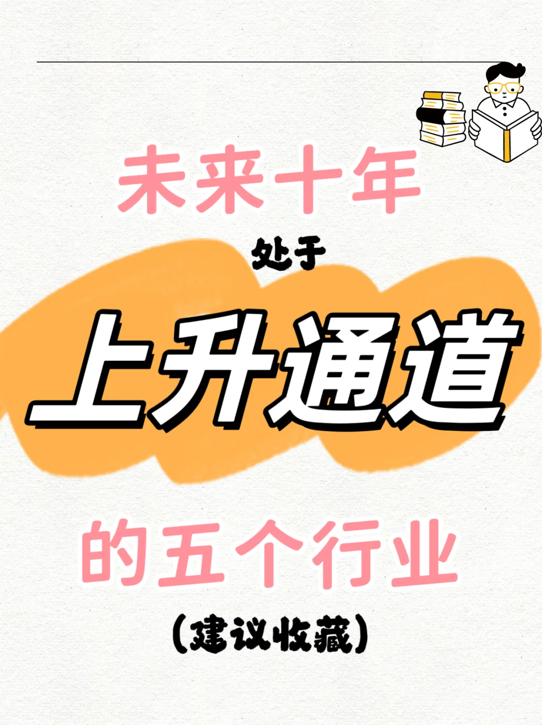 ?未来最赚钱的五大行业！第3个你绝对想不到