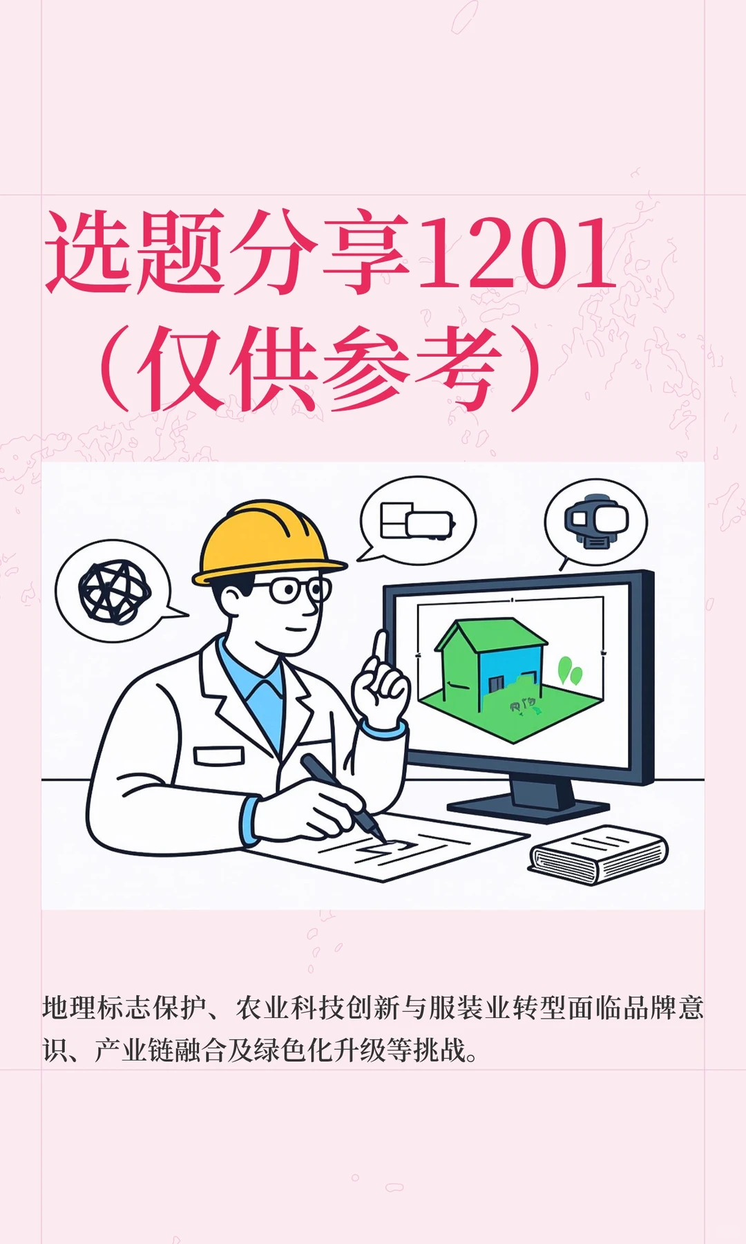 选题分享1201（仅供参考）