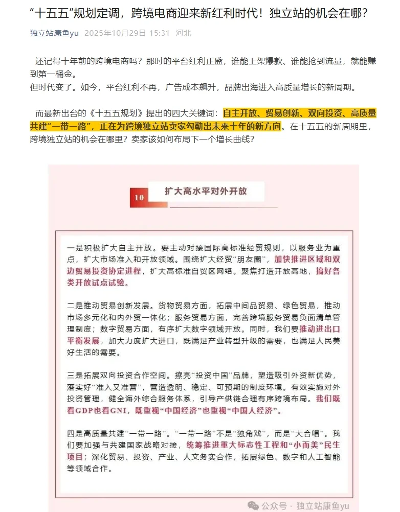 “十五五”规划，跨境电商迎来新红利时代！