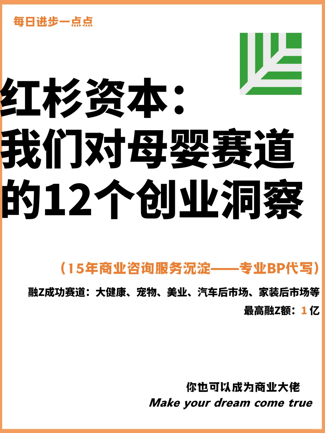 红杉资本:我们对母婴赛道的12个创业洞察