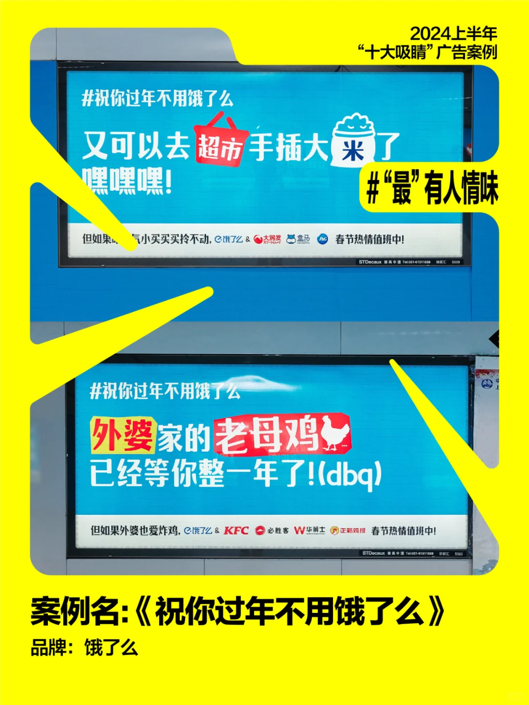 2024上半年十大吸睛广告案例.zip?