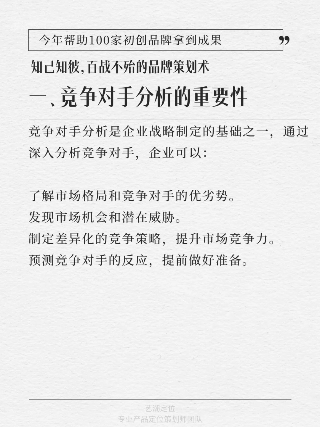 ???初创必看｜竞争对手分析大法