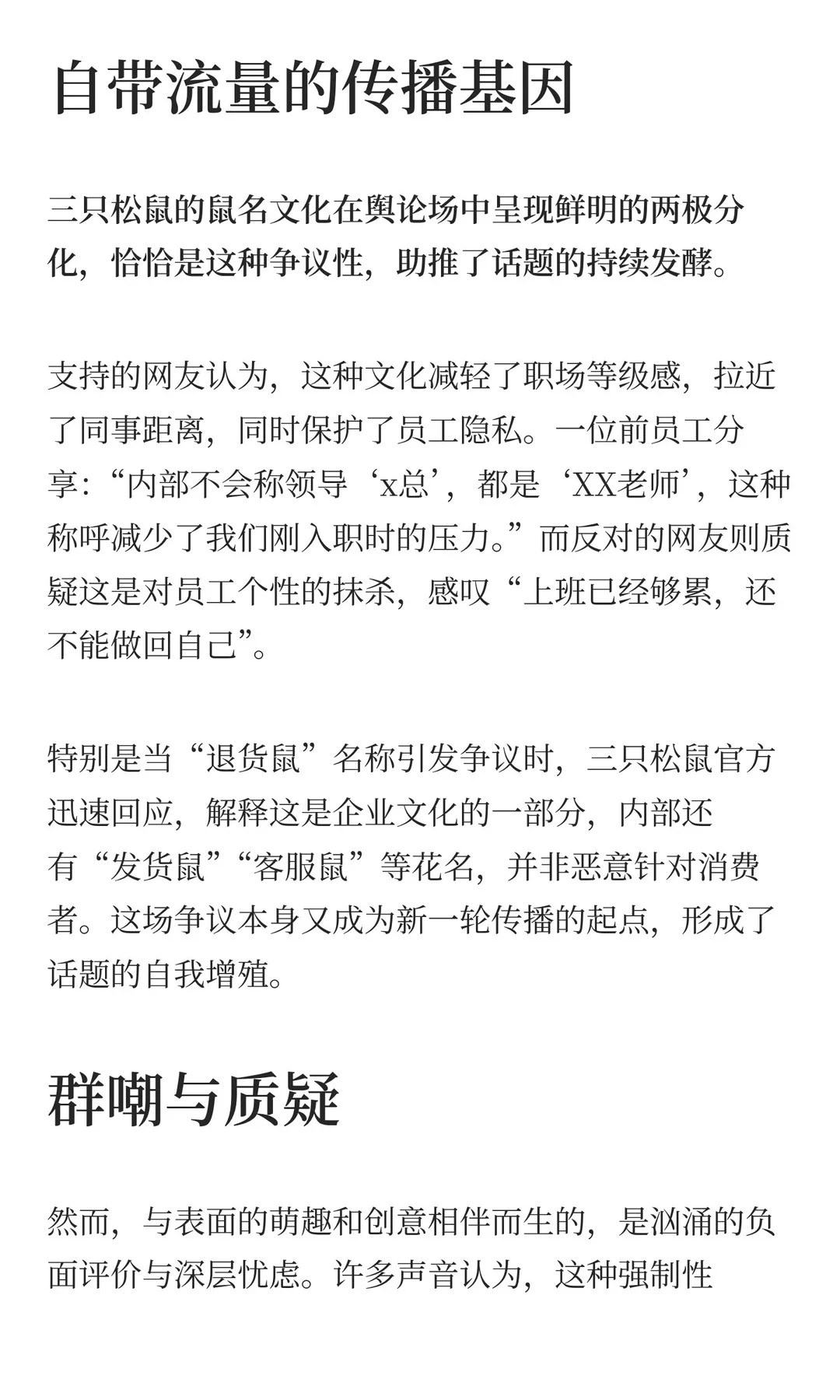 三只松鼠最近怎么突然出圈？