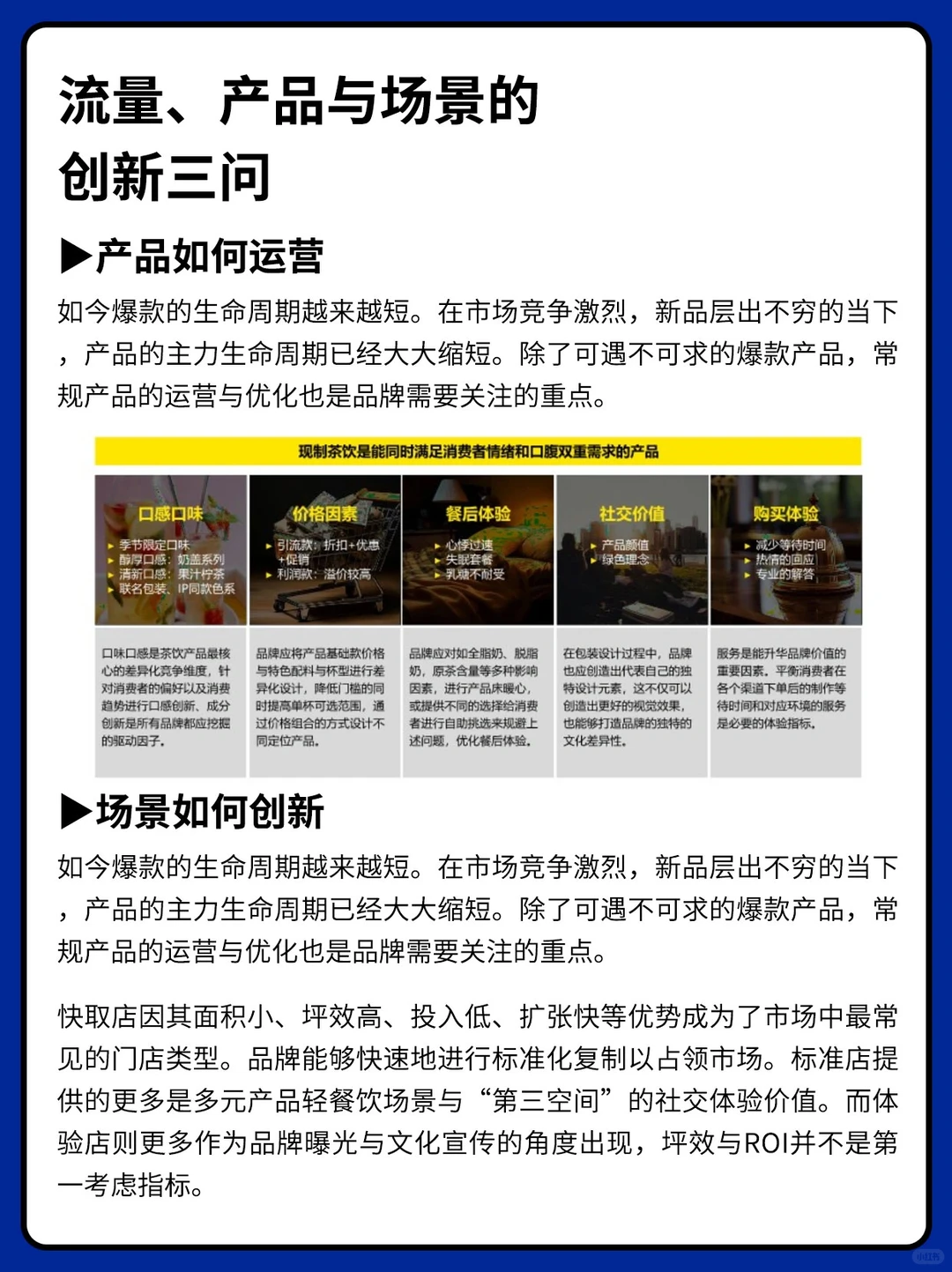 报告分享丨2023新茶饮品牌洞察白皮书