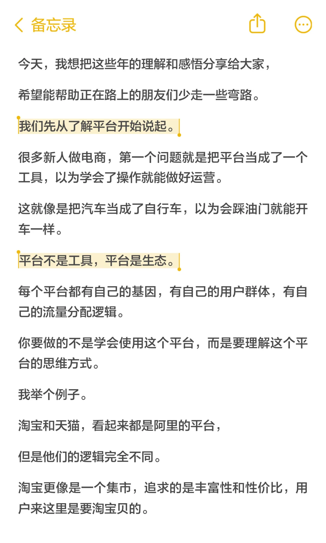 30岁的电商运营:给新人的一些建议