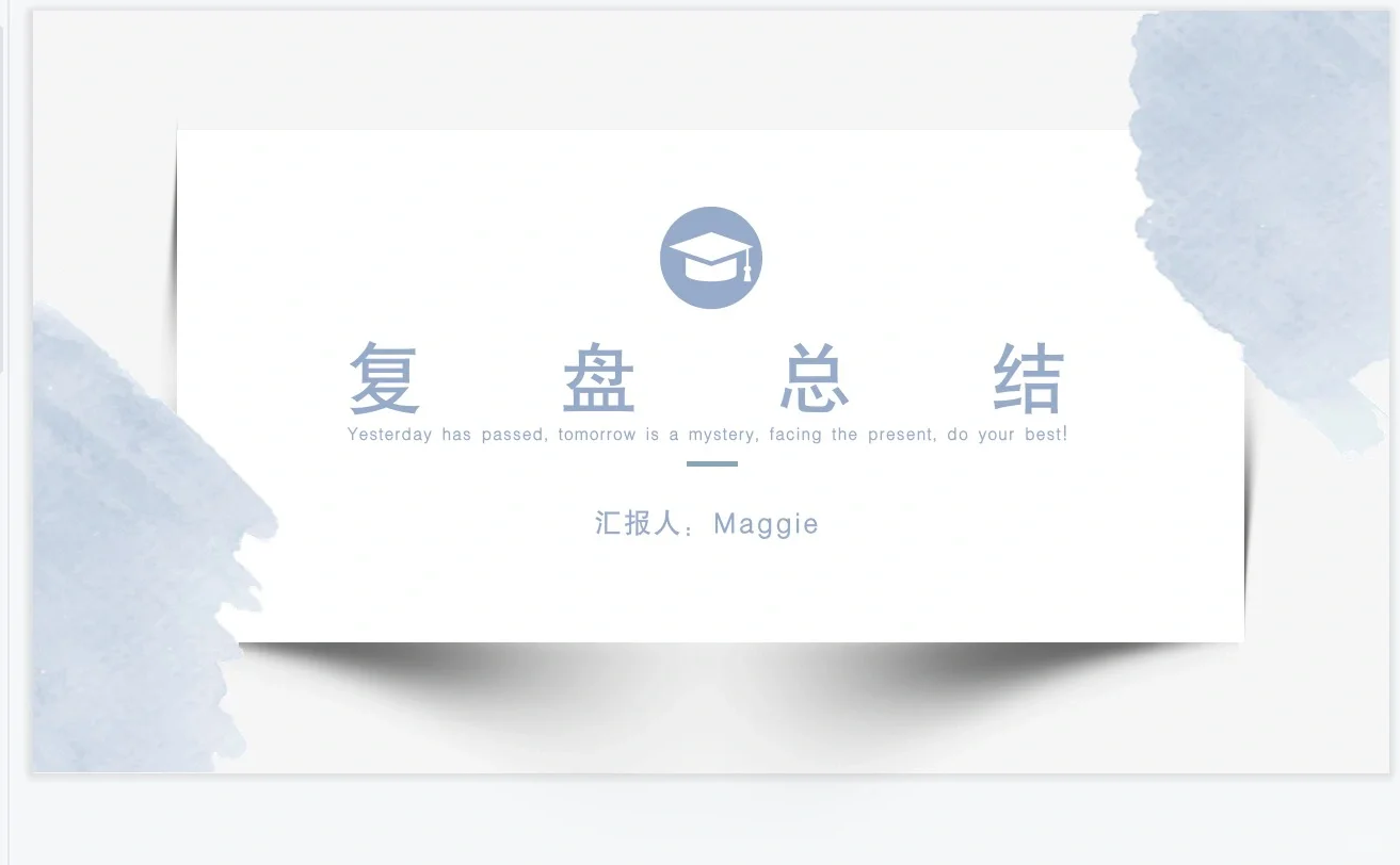 老板都称赞yyds的复盘总结ppt 外贸新人