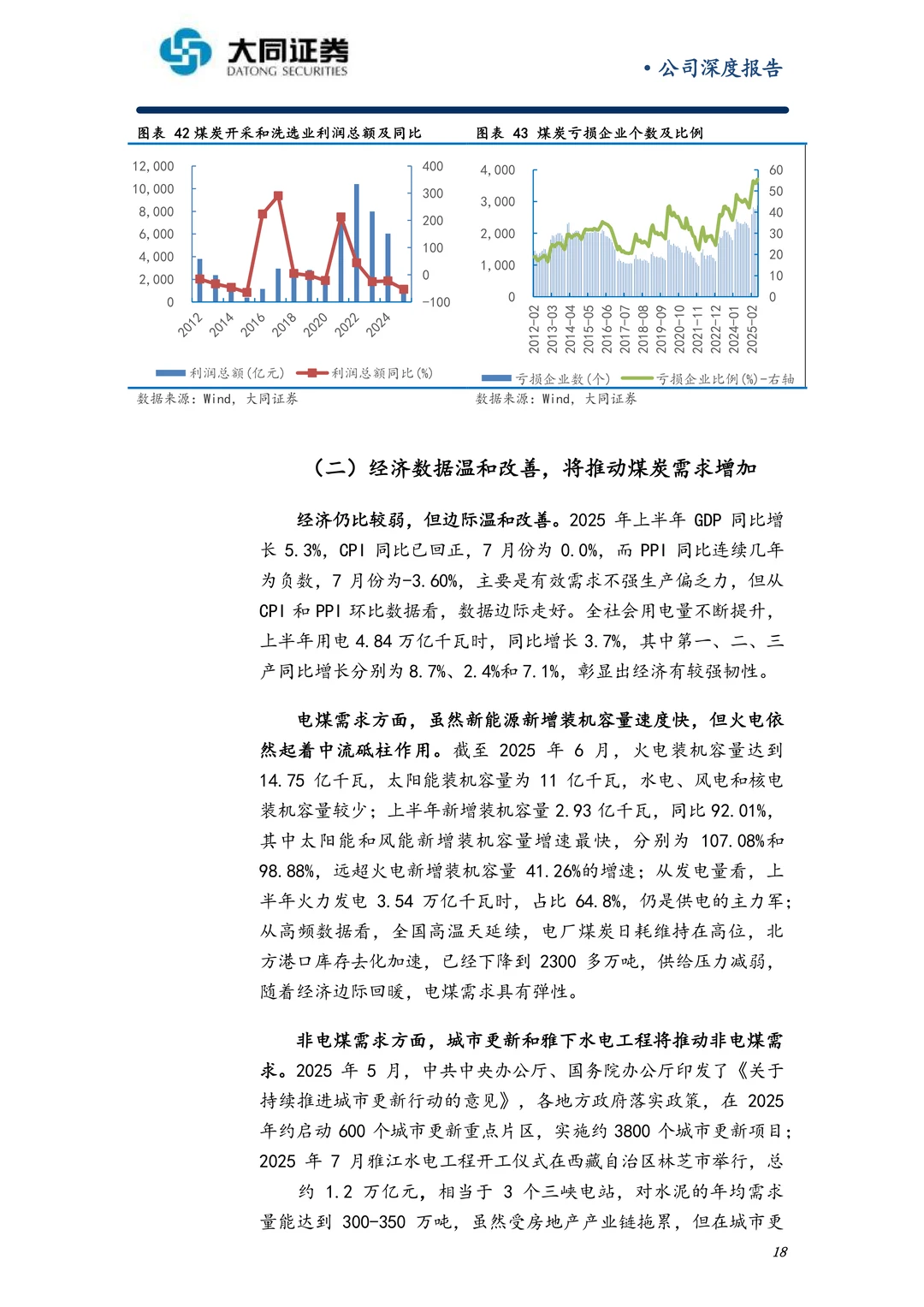 晋控煤业公司研究报告-聚焦主业注重回报