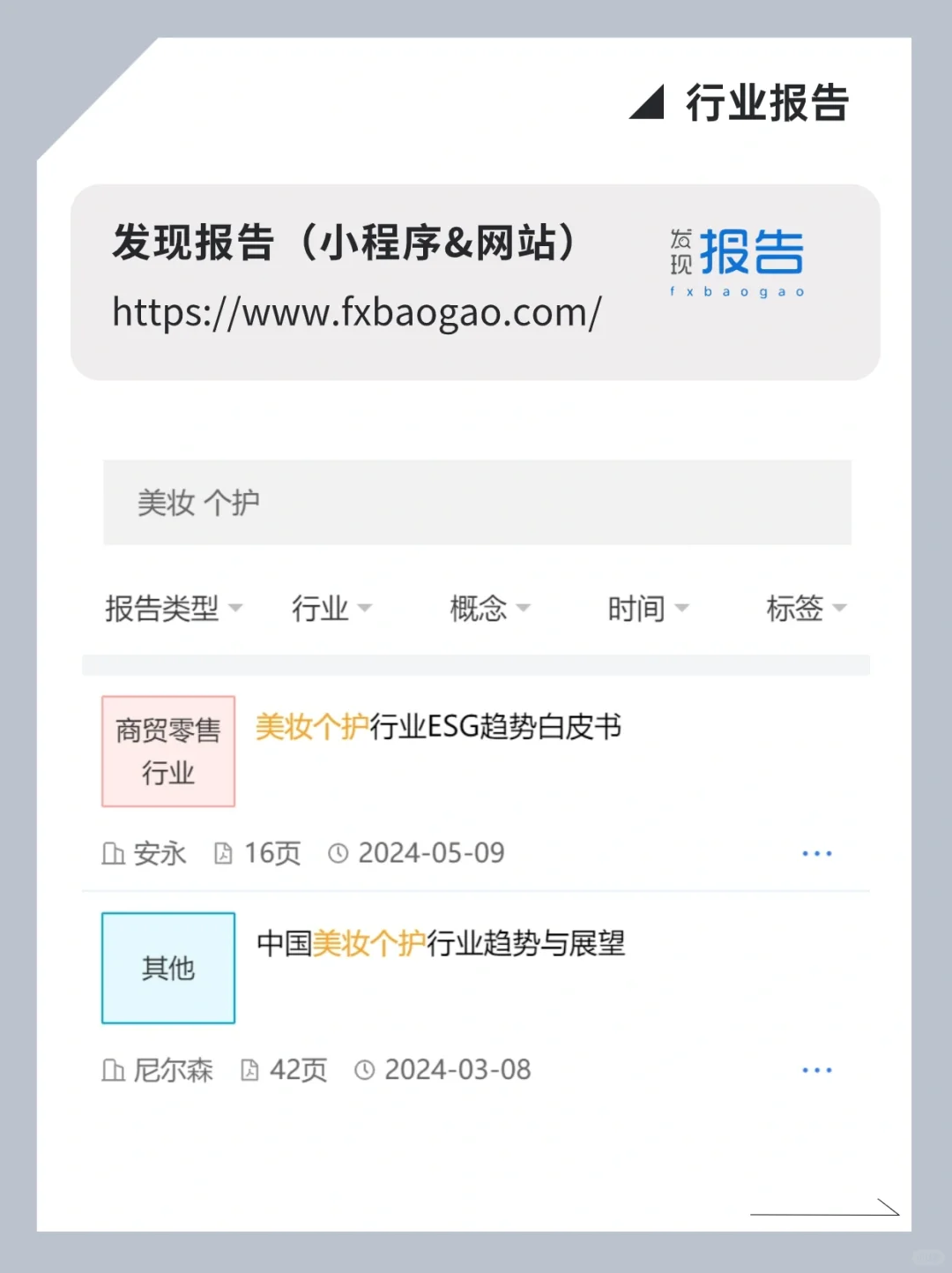 美妆产品经理去哪找行业报告❓这9个网站足够