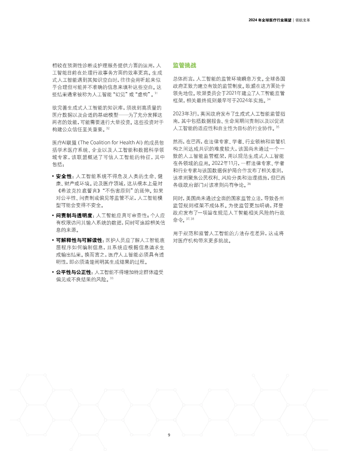 2024年全球医疗行业展望