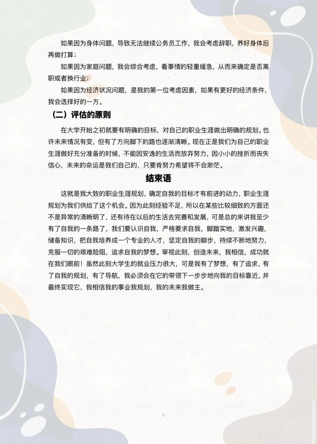 第三届全国大学生职业生涯规划大赛