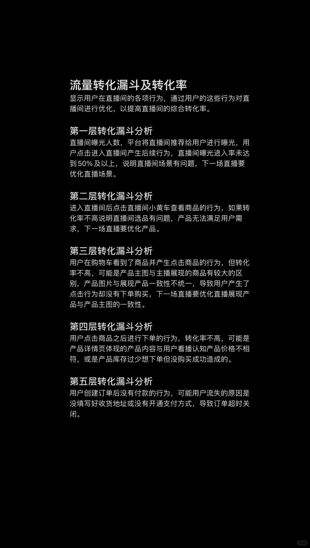 直播带货复盘逻辑