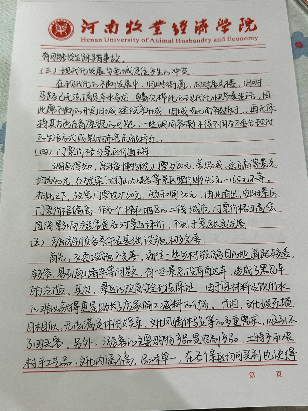 【干货】安阳旅游目的地调研报告！
