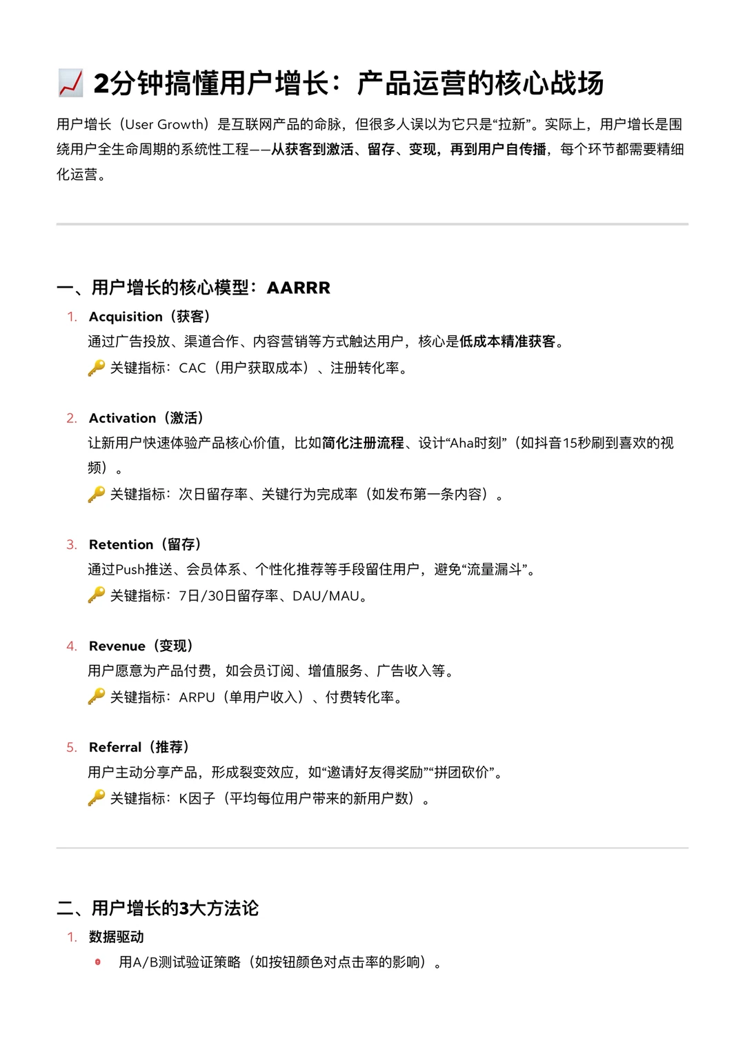 ?2 分钟看懂什么是用户增长