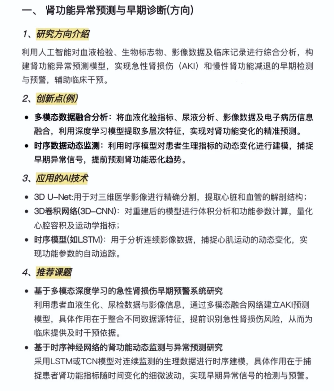最新风口肾内科+人工智能