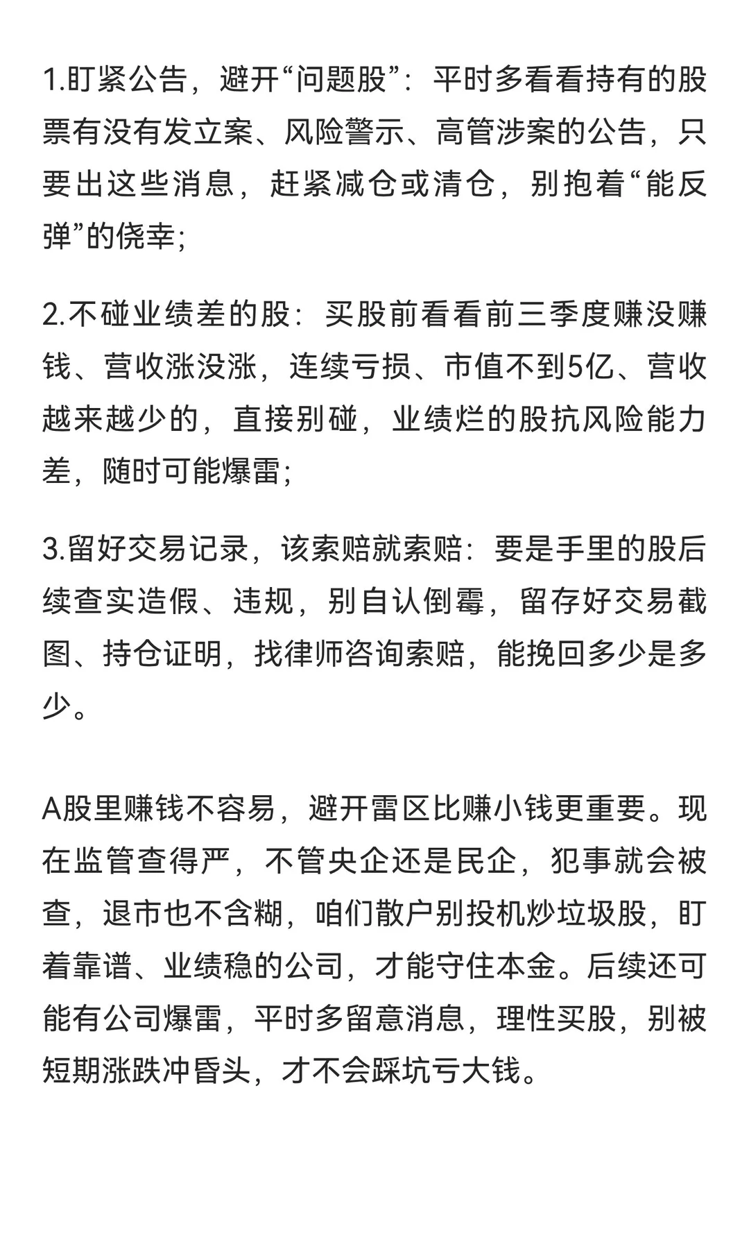 警惕！3家A股突然爆雷：立案调查、高管被捕