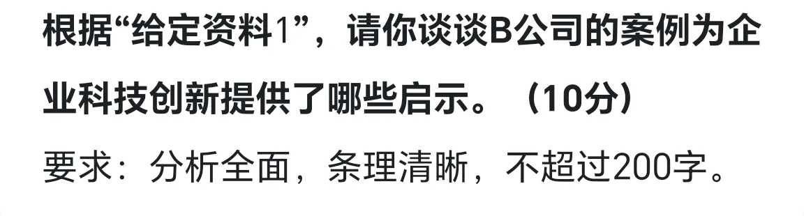 B公司案例为企业科技创新提供了哪些启示