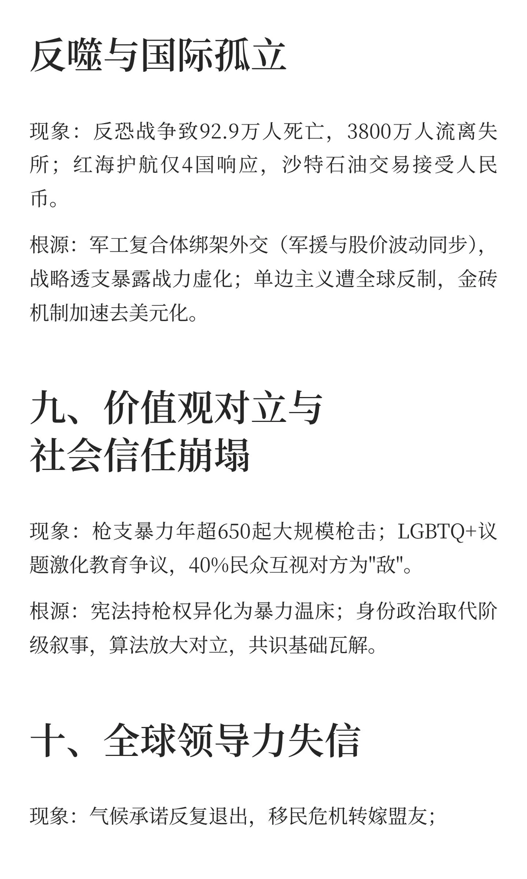 美国的十大问题及原因