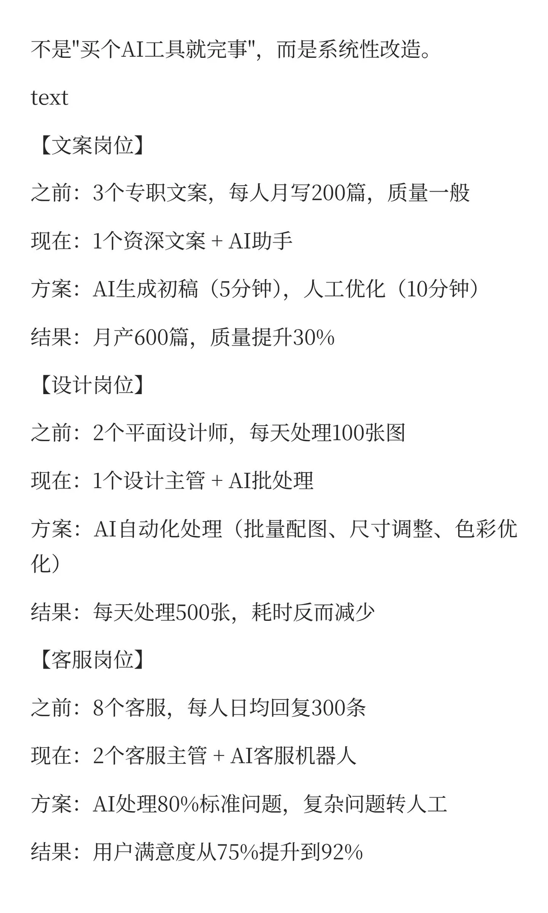 一个电商公司裁员65%，业务反而增长|AI改造