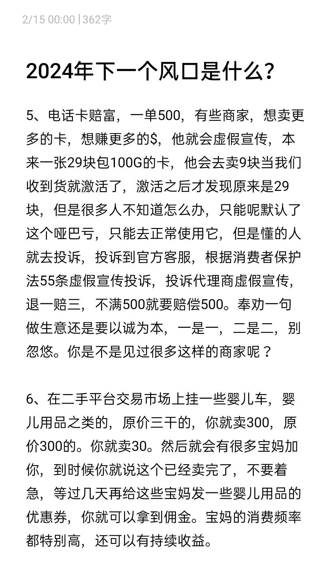 下一个风口是什么？