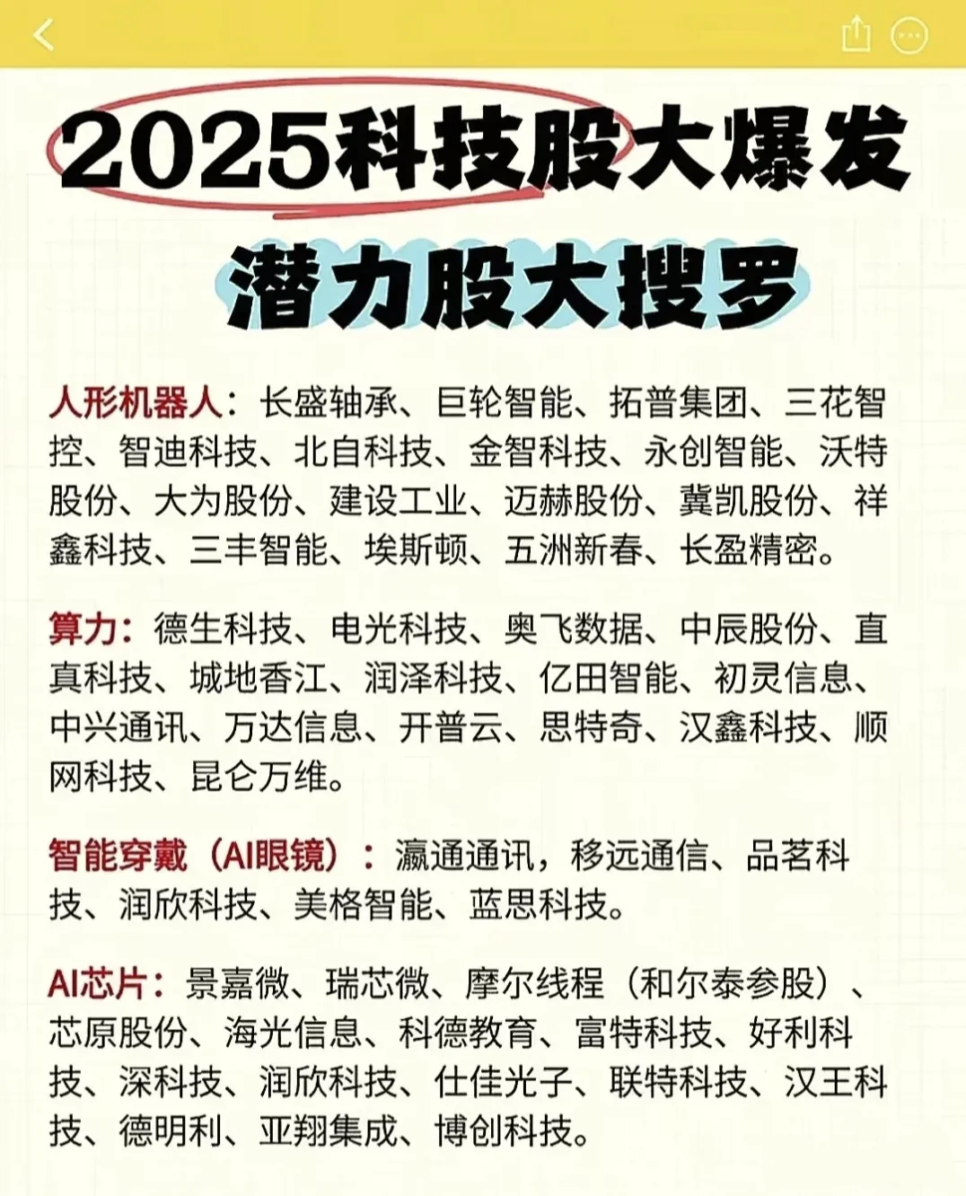 科技股相关领域概念大全！