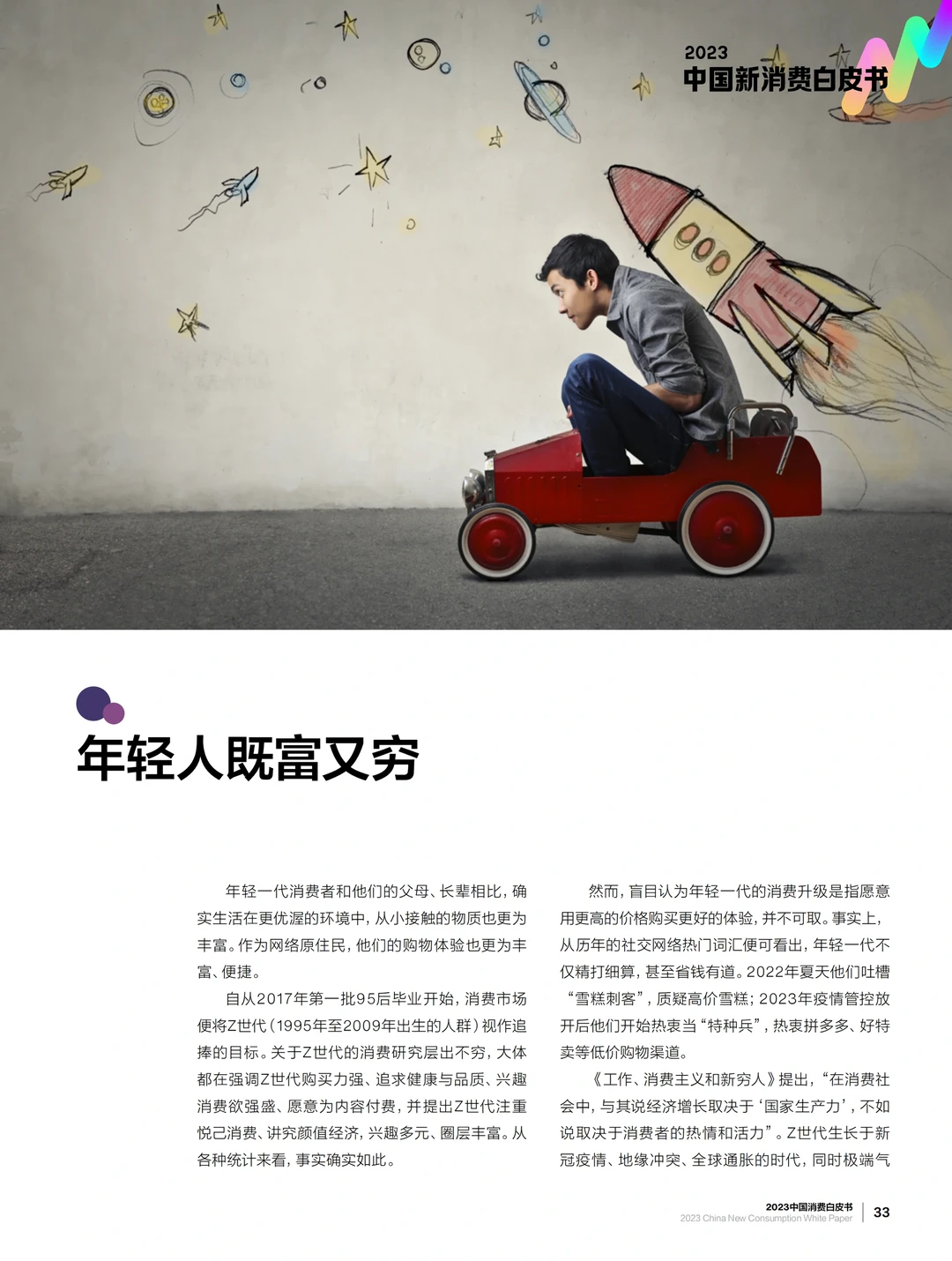一文读懂“新消费时代”:中国消费风向已变!?