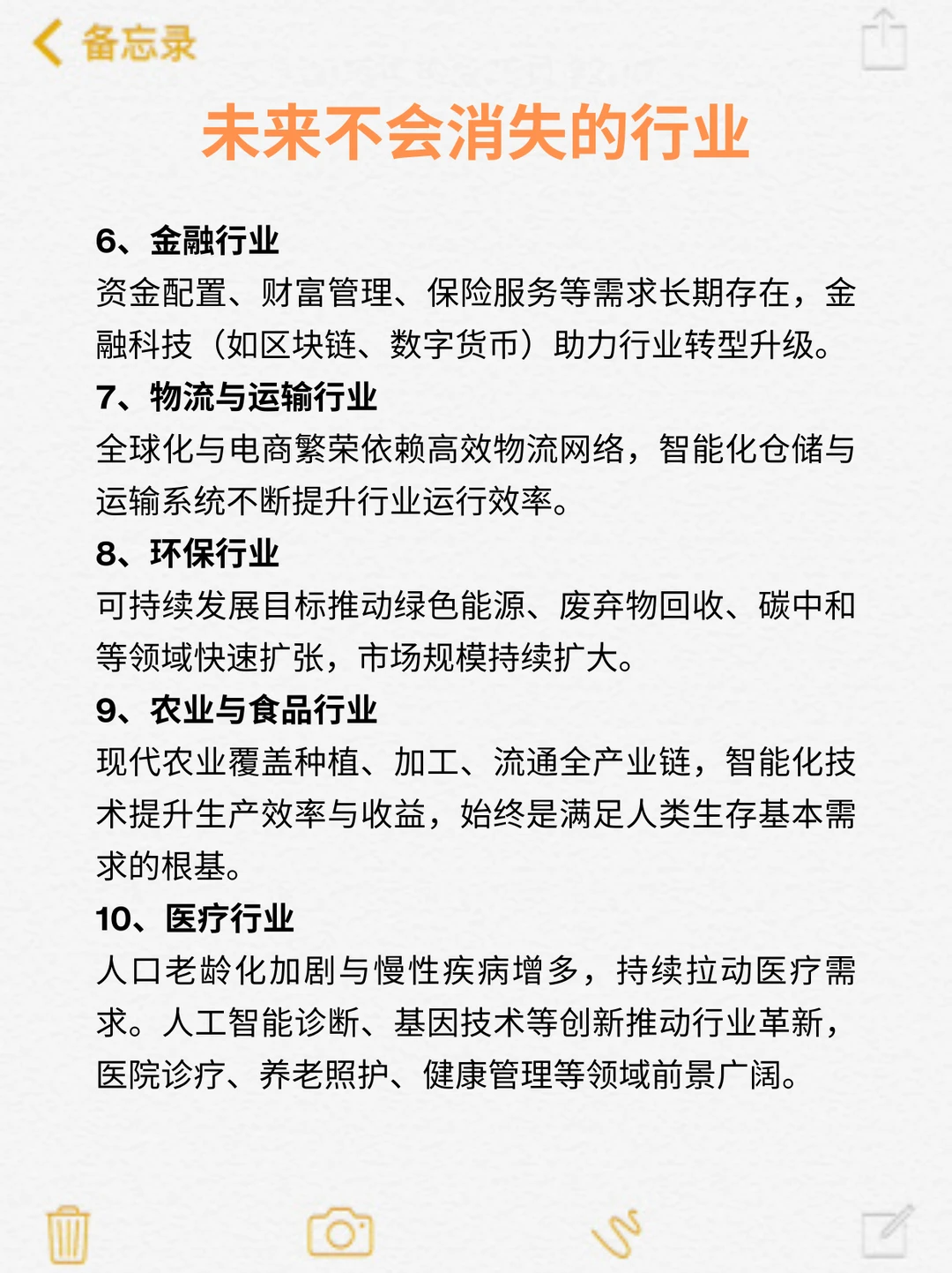?创业必看!未来不会消失的行业!