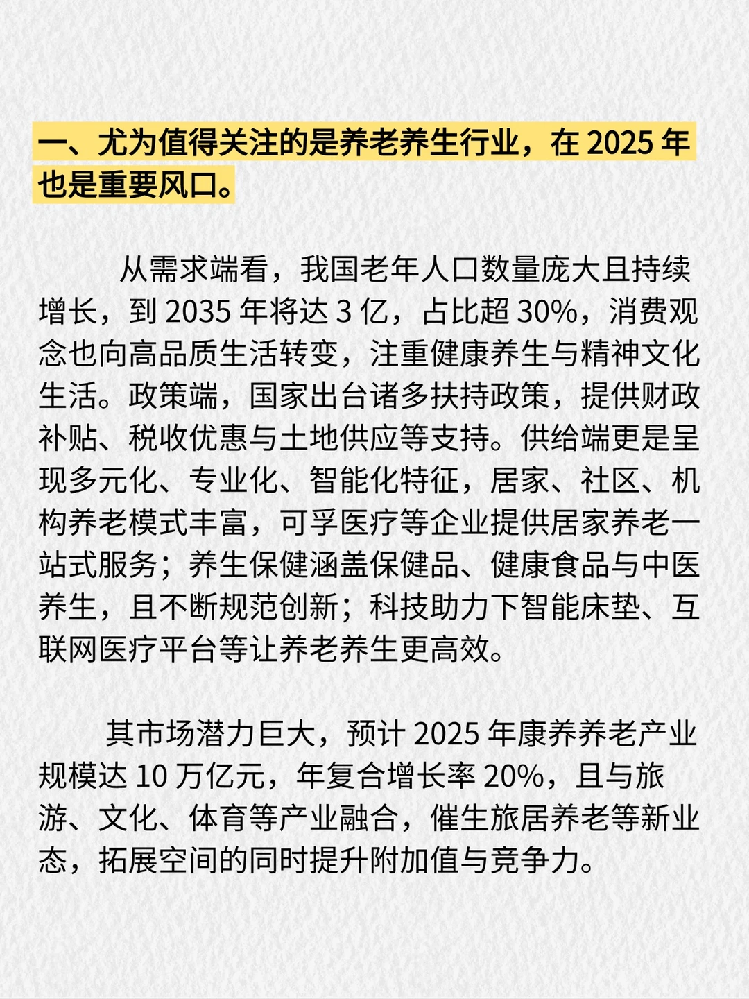 2025年风口行业有哪些