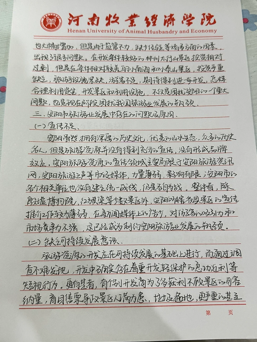 【干货】安阳旅游目的地调研报告！