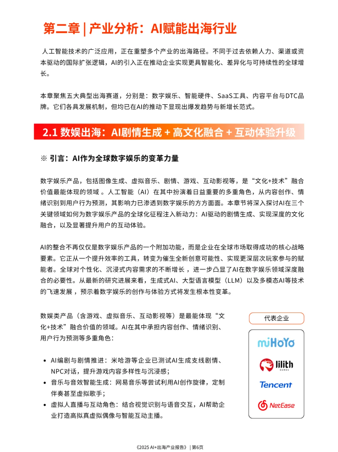 免费领?《2025 AI+出海产业报告》