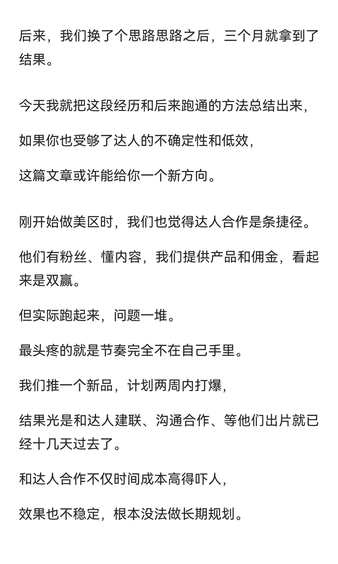 不再押宝达人后，我们美区TK反而跑得更好了