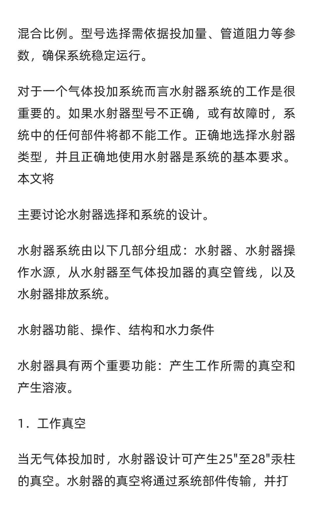 射流器行业市场调研及发展前景预测报告