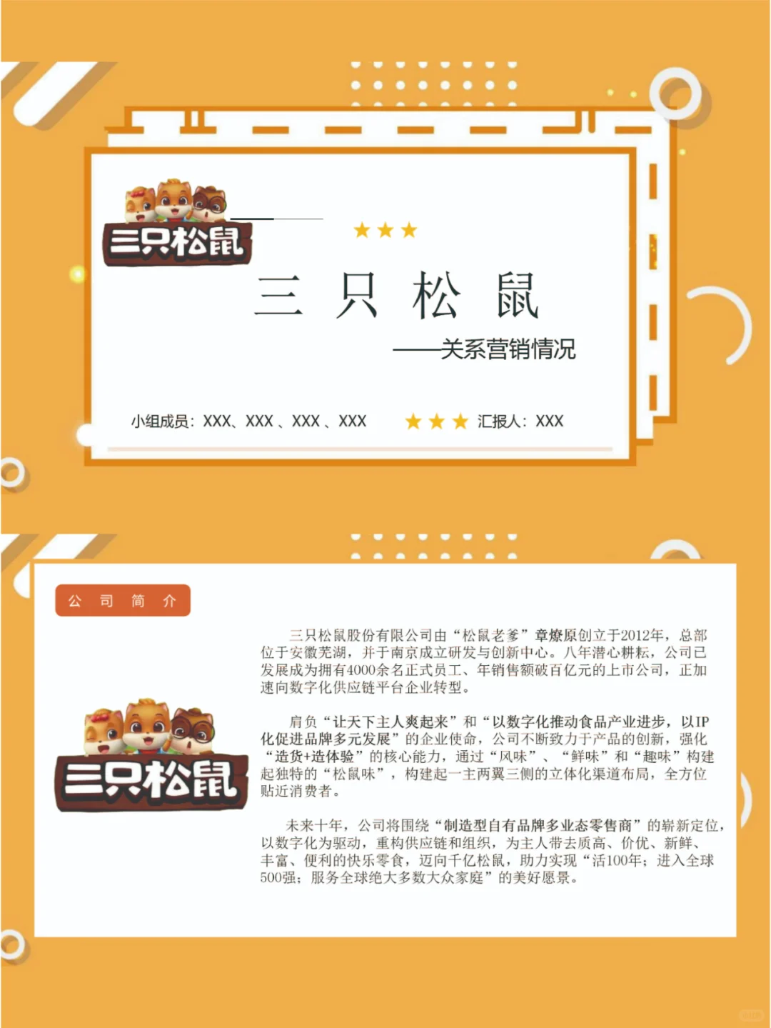 案例分享‖三只松鼠营销情况【营销方案】