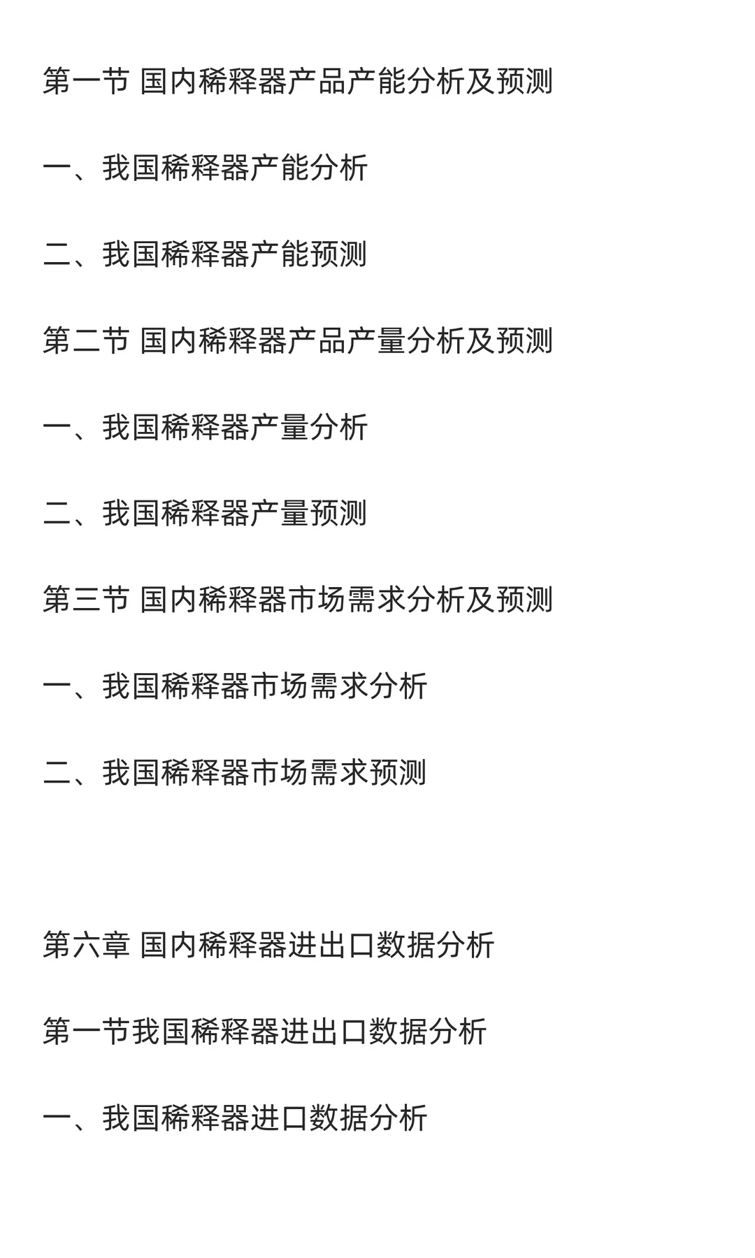 稀释器行业市场调研及发展前景分析预测