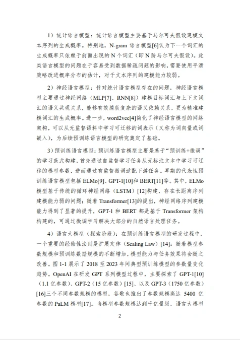 大模型技术白皮书!权威性拉满!